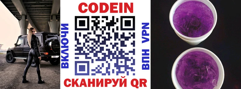 купить закладку  Томари  Codein Purple Drank 